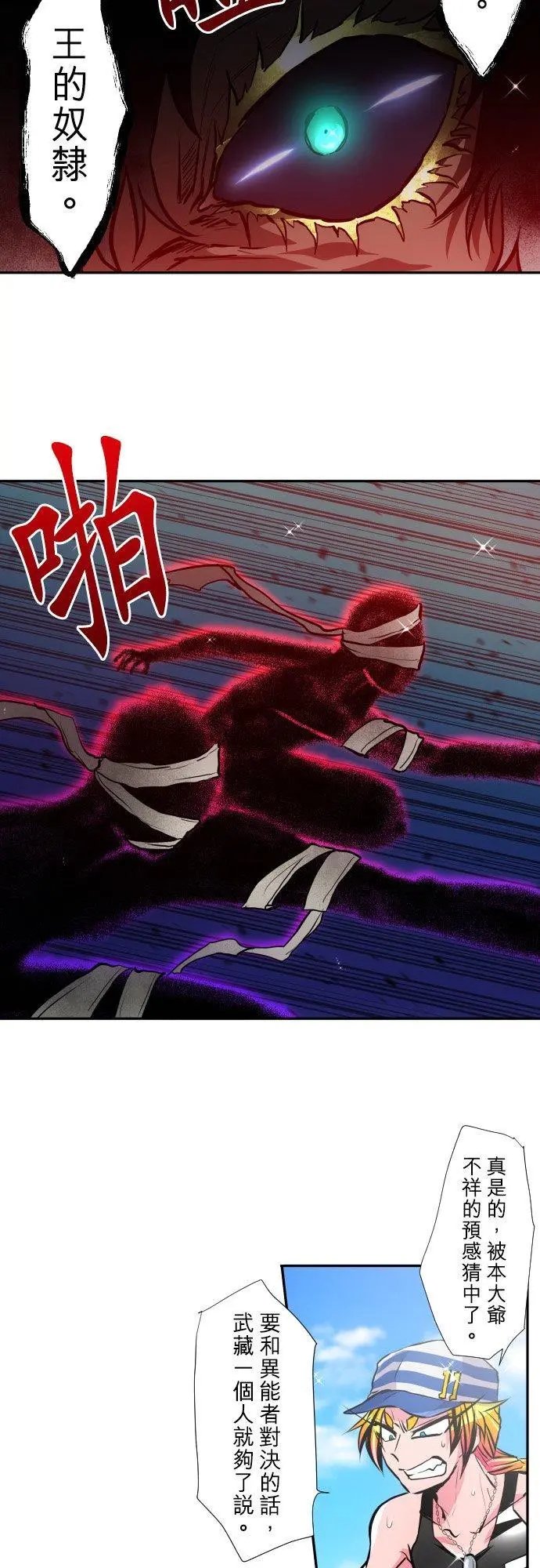 第383话 王的奴隶