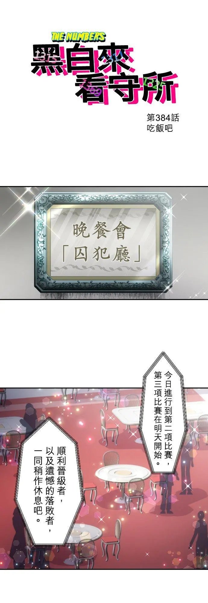 第384话 吃饭吧