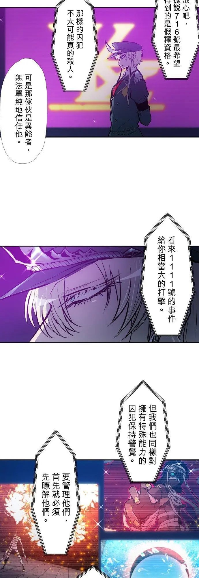 第386话 餐会‘狱卒厅’