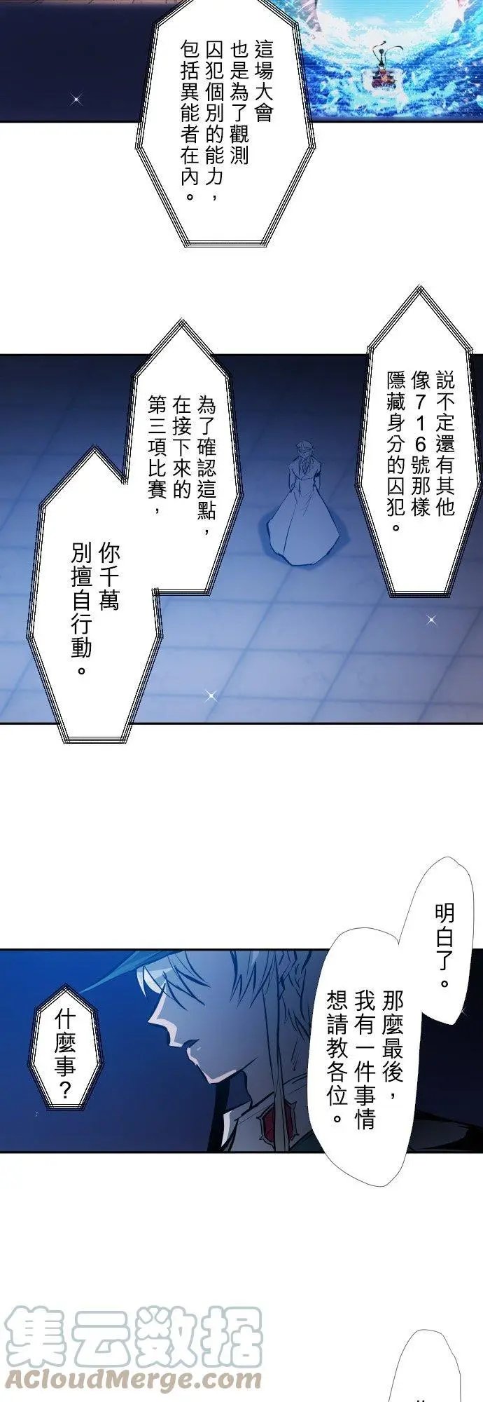 第386话 餐会‘狱卒厅’