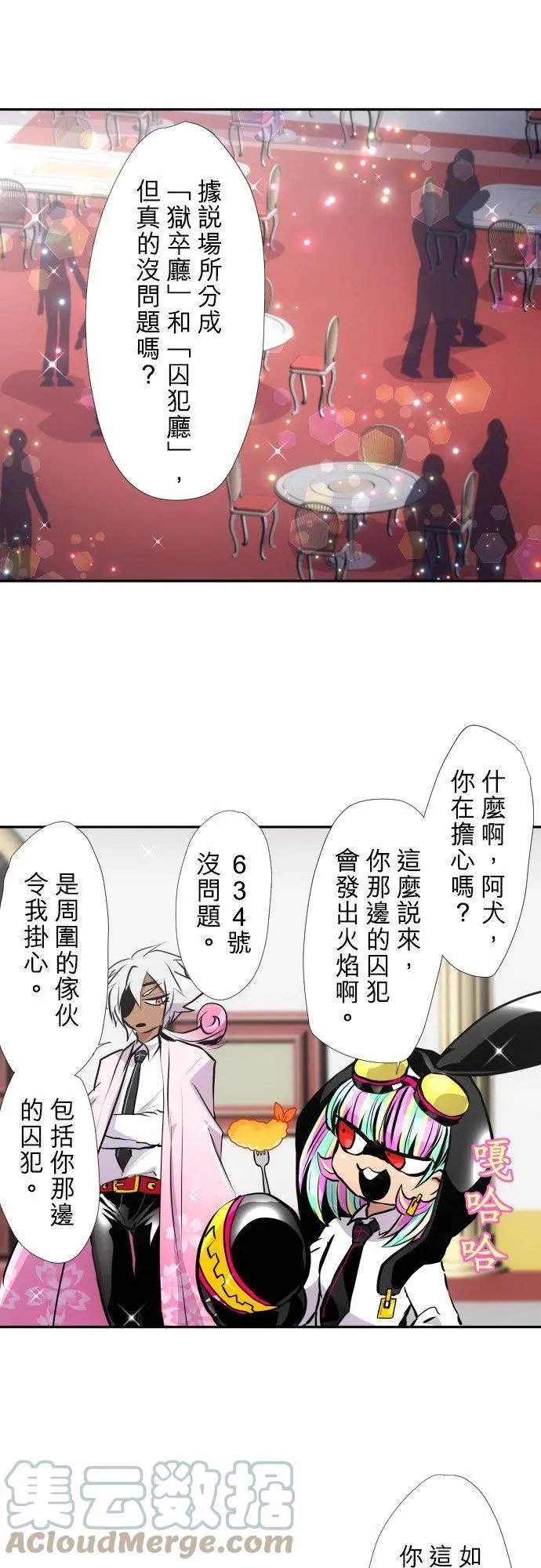 第386话 餐会‘狱卒厅’
