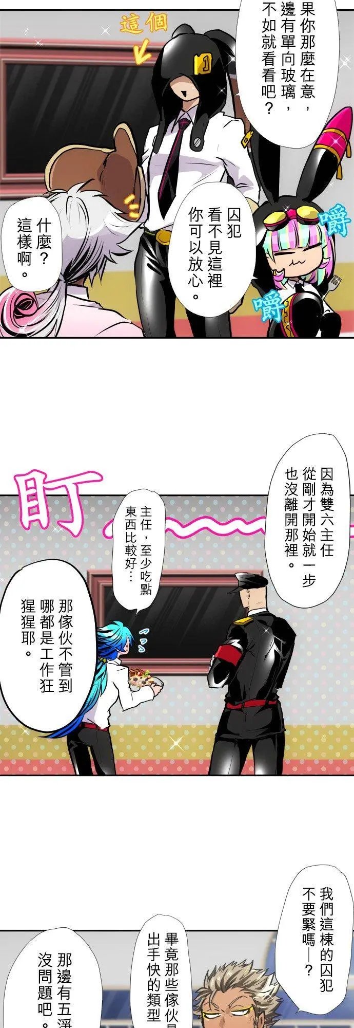 第386话 餐会‘狱卒厅’