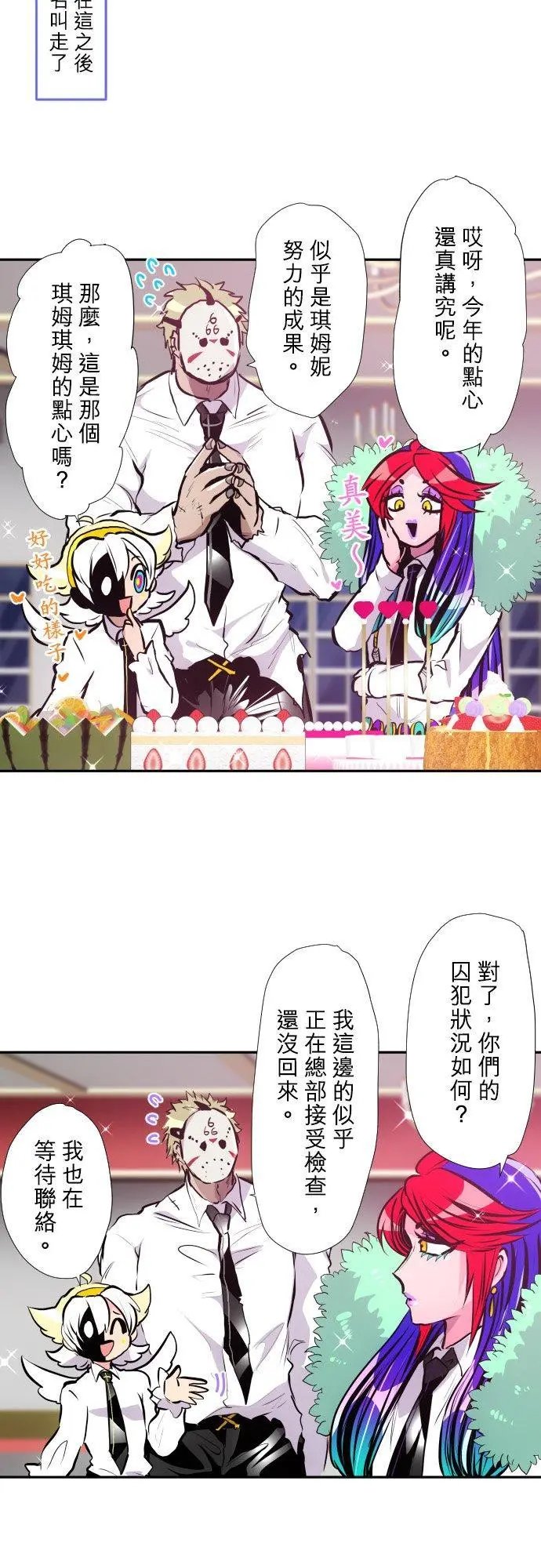 第386话 餐会‘狱卒厅’