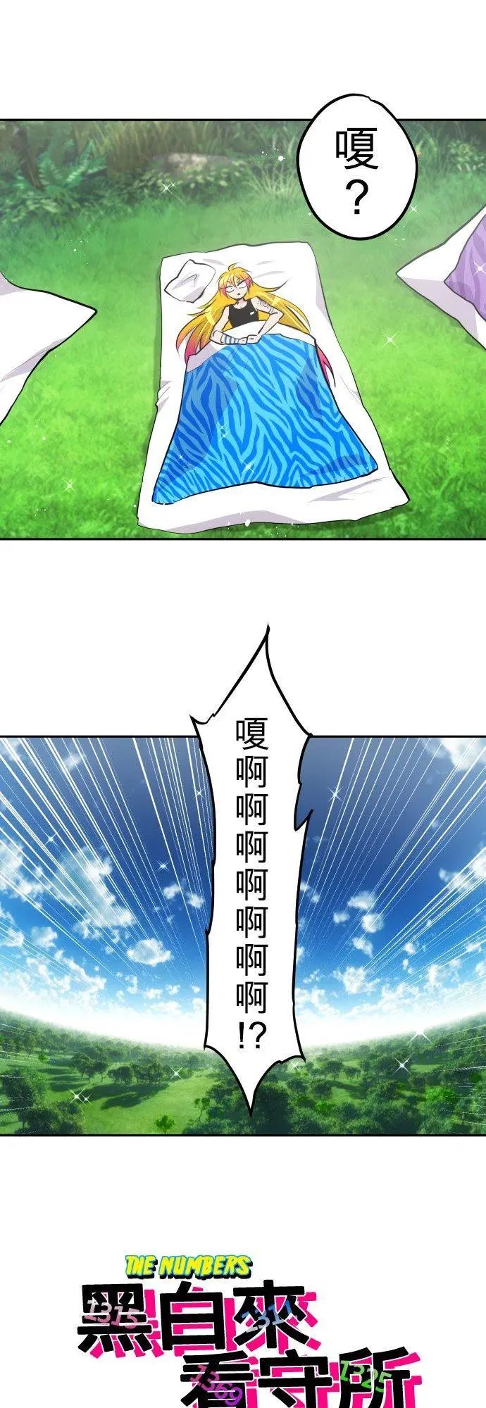第387话 陌生的蓝天