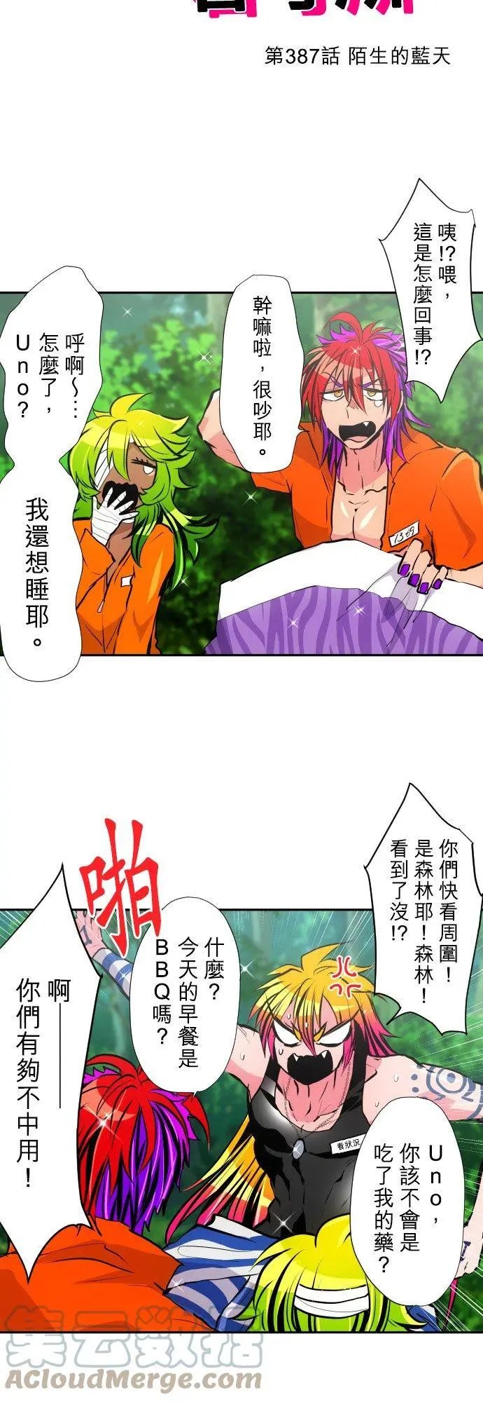 第387话 陌生的蓝天