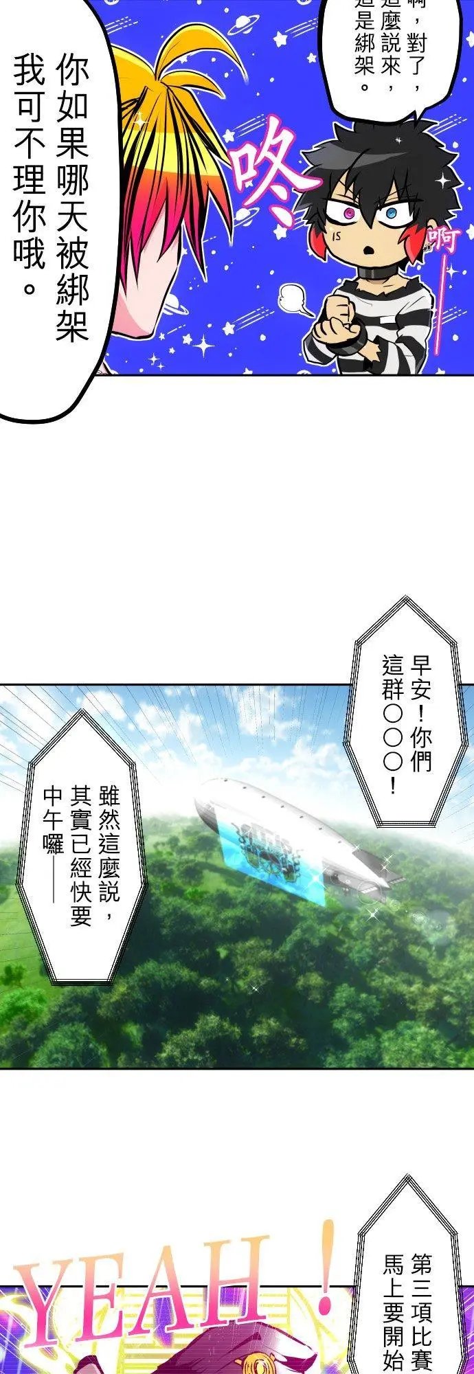第387话 陌生的蓝天