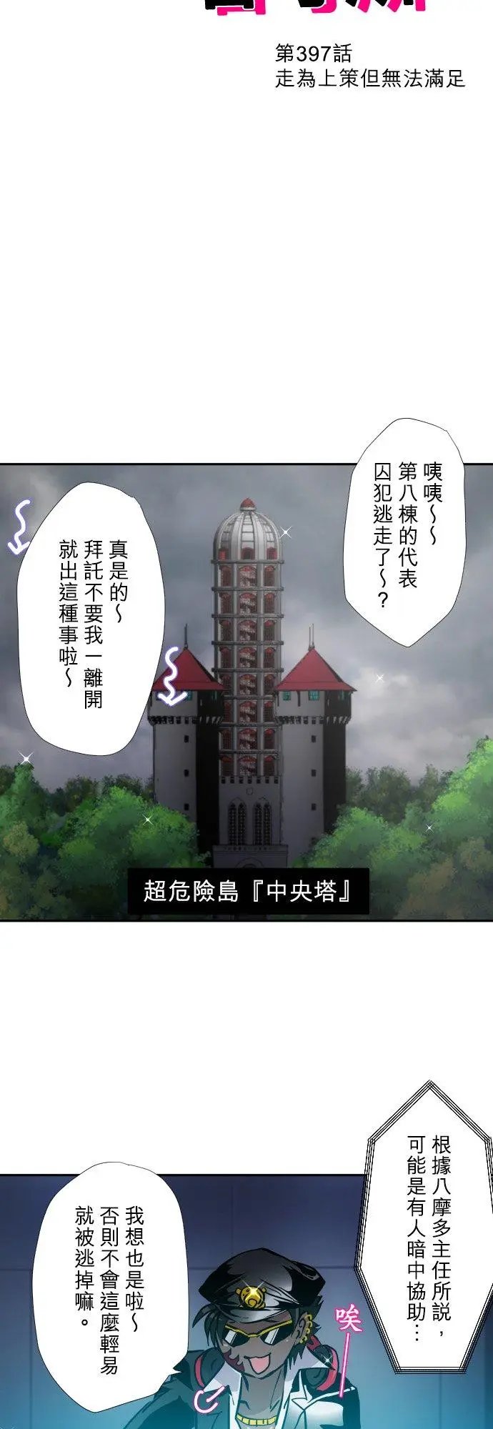 第397话