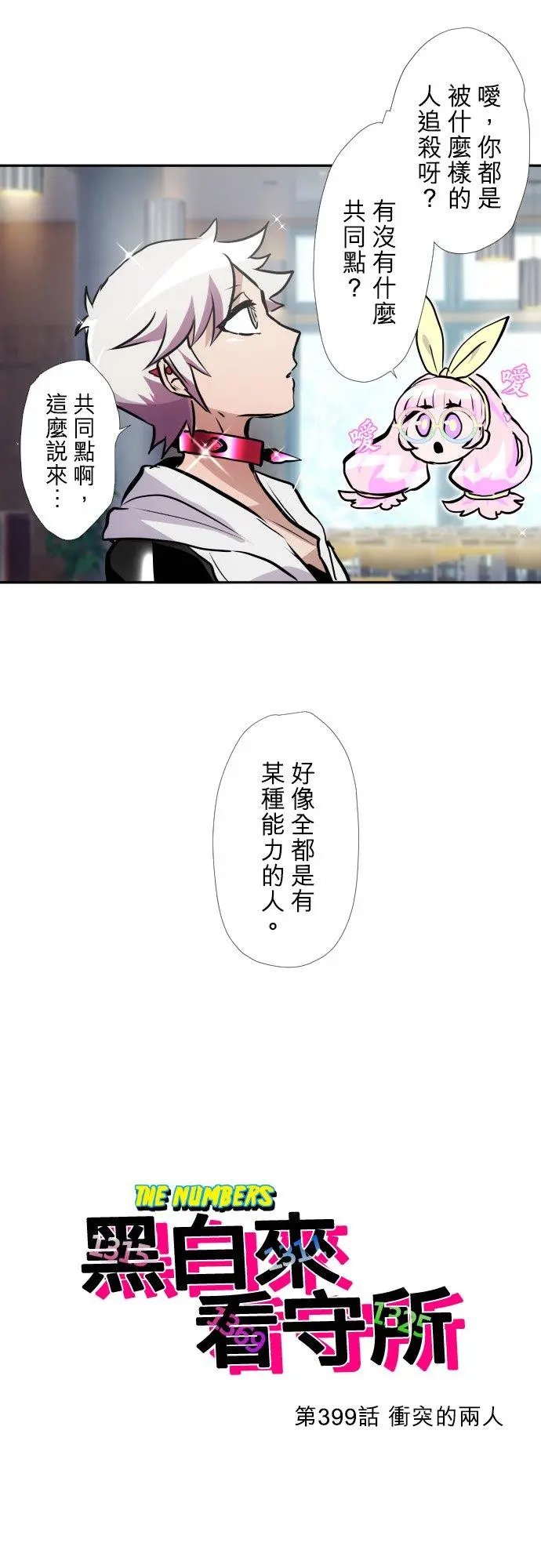 第399话