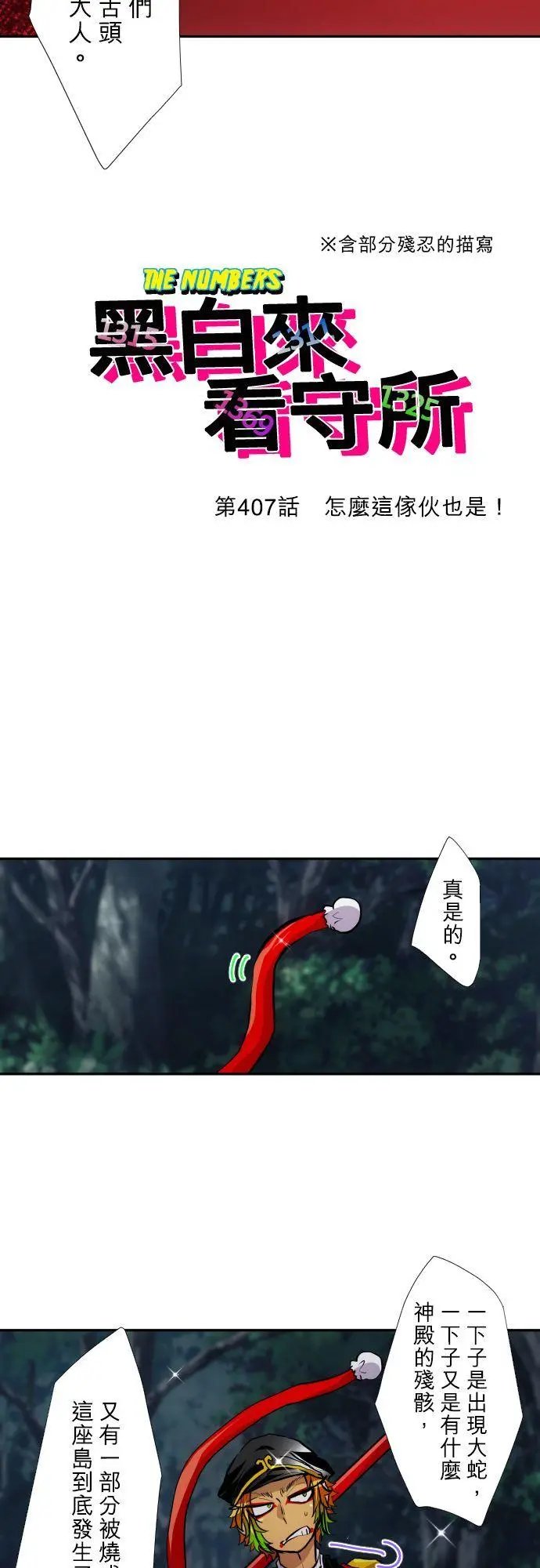 第407话