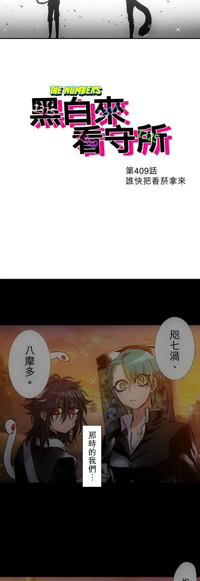 第409话