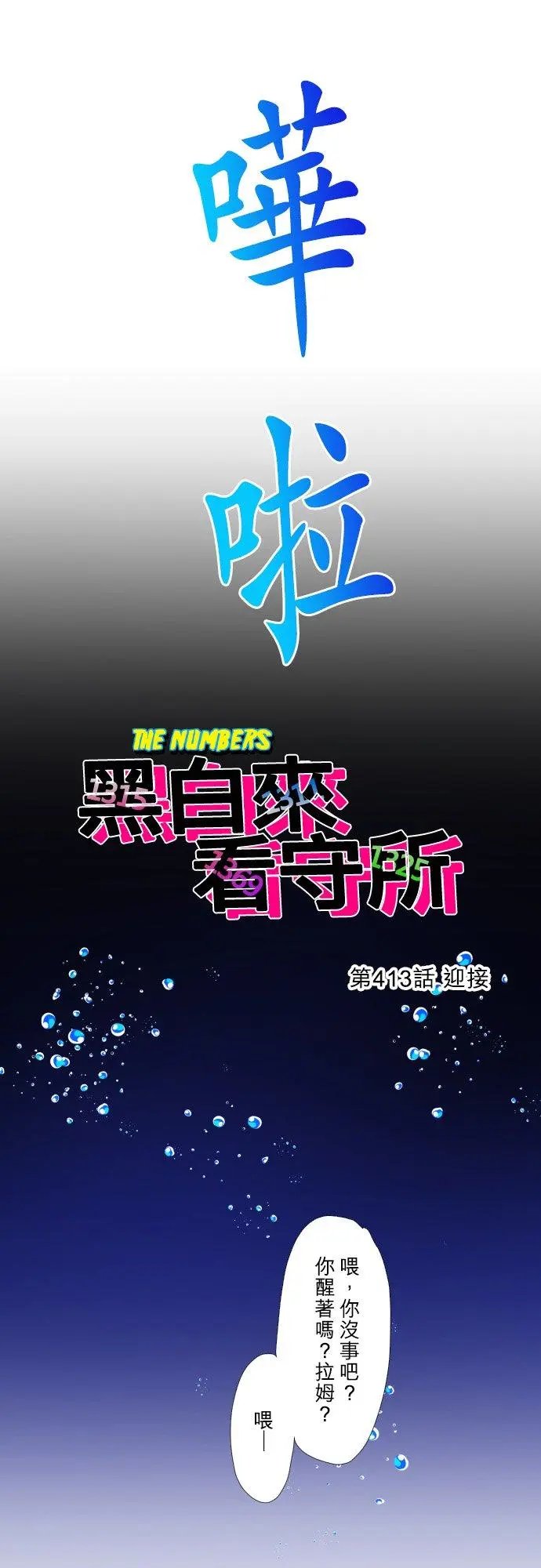 第413话