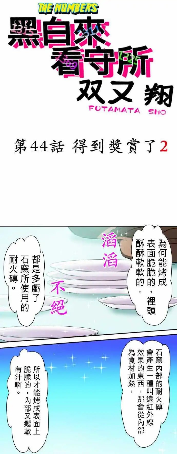 第44回