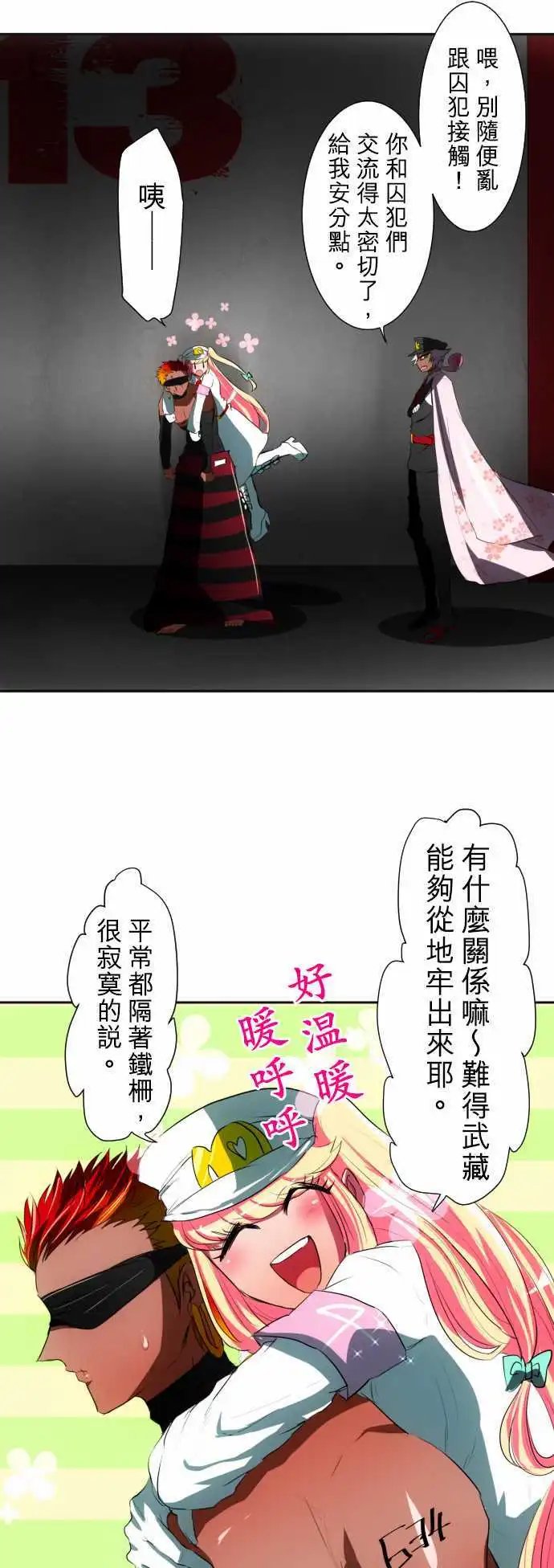 第58话 得到奖赏了7