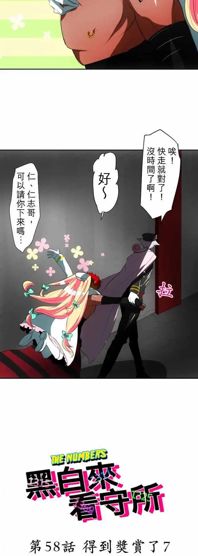 第58话 得到奖赏了7