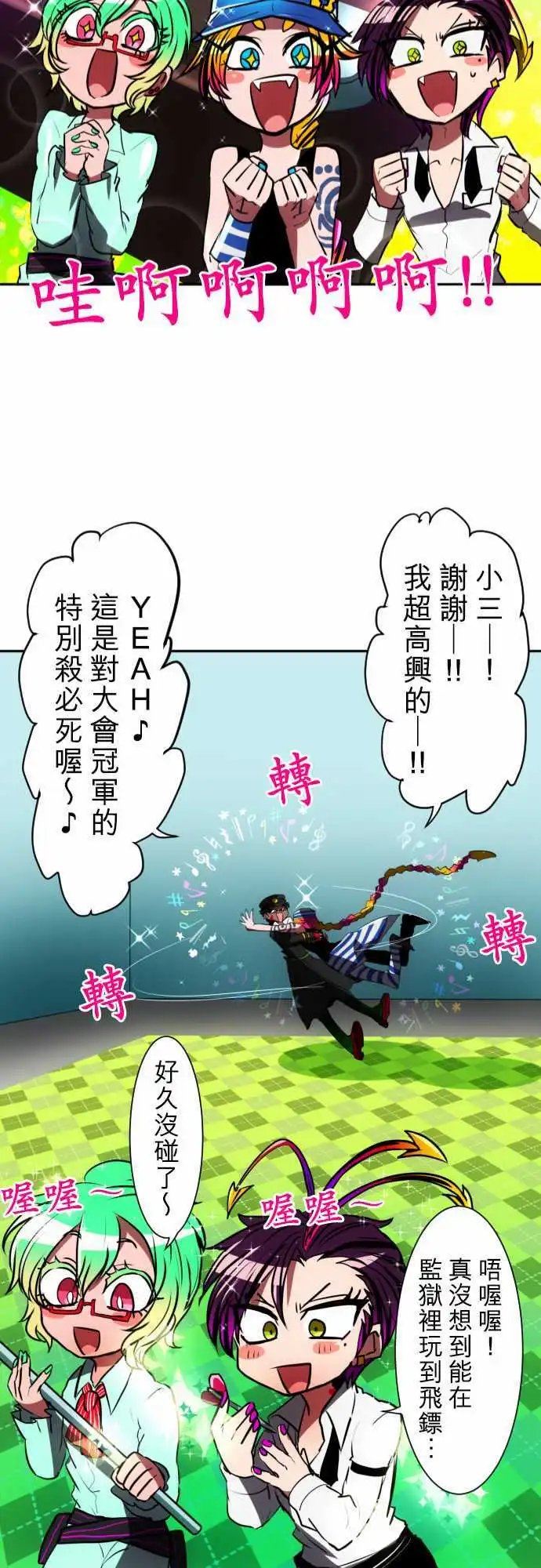 第58话 得到奖赏了7