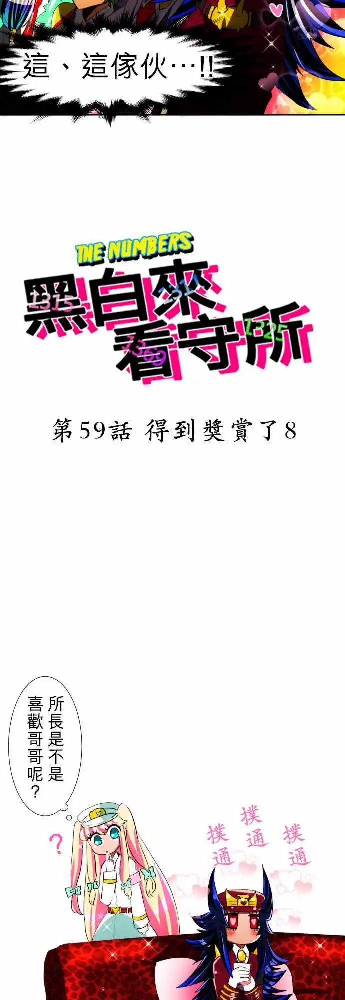 第59话 得到奖赏了8