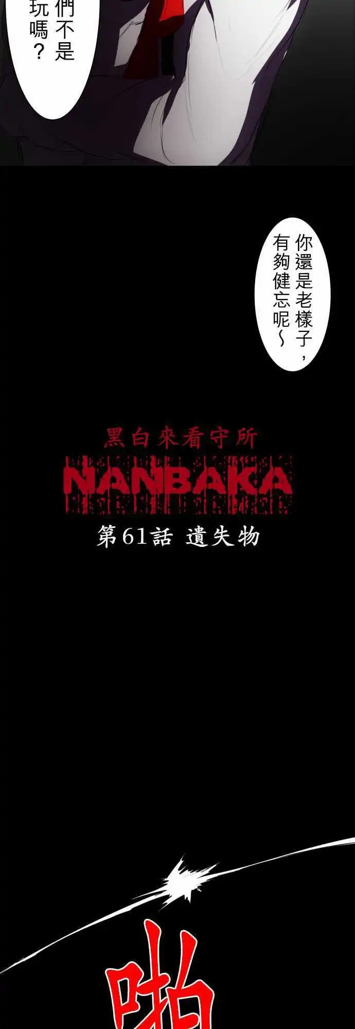 第61话 遗失物