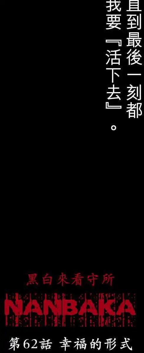 第62话 幸福的形式