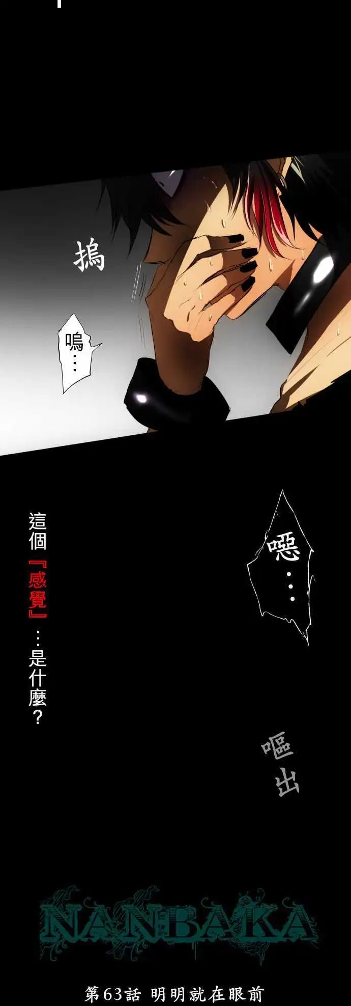 第63话 明明就在眼前