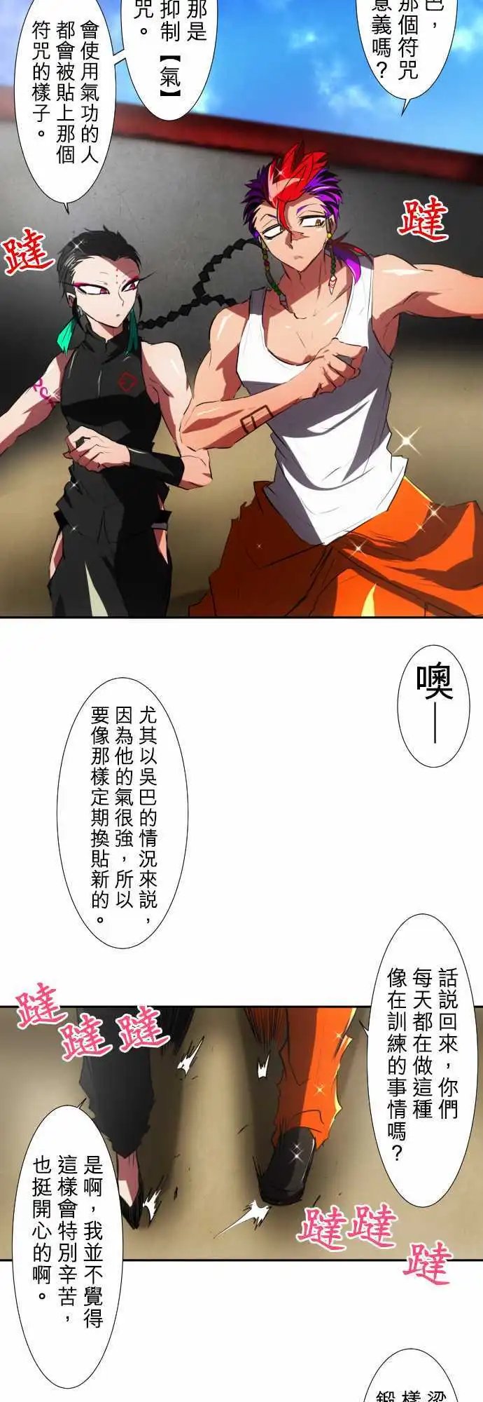第64话 放马过来！