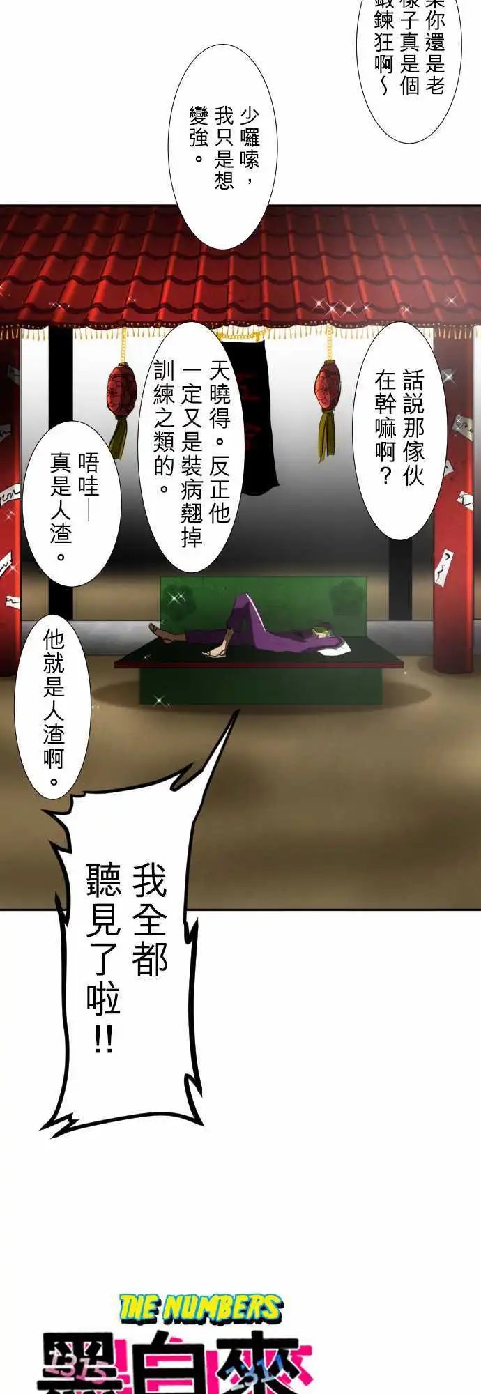 第64话 放马过来！