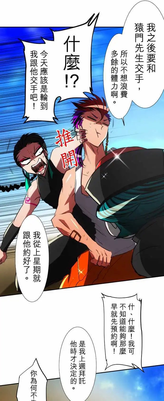 第64话 放马过来！
