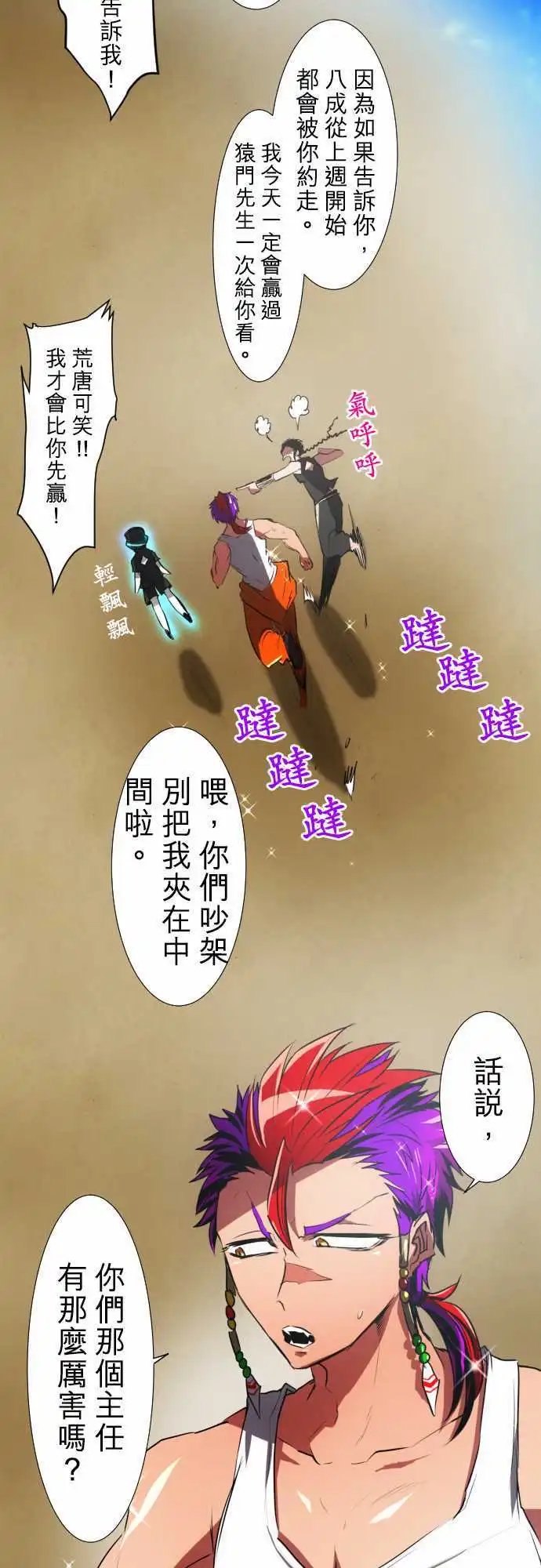 第64话 放马过来！