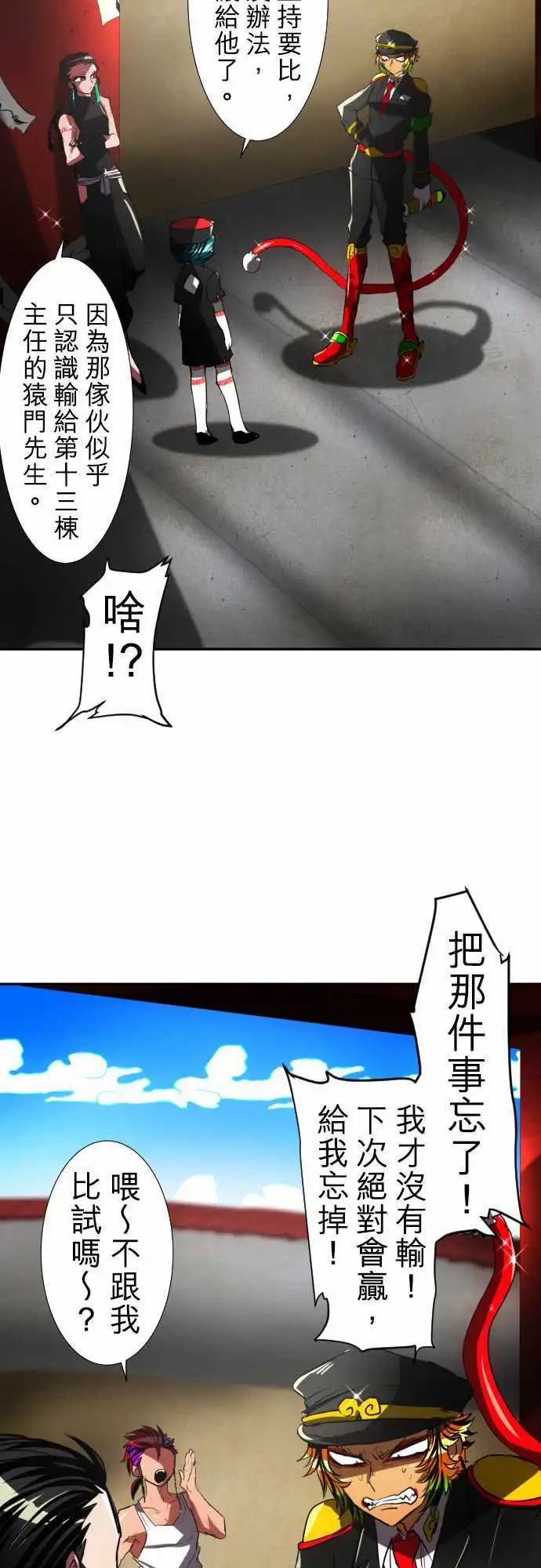 第64话 放马过来！