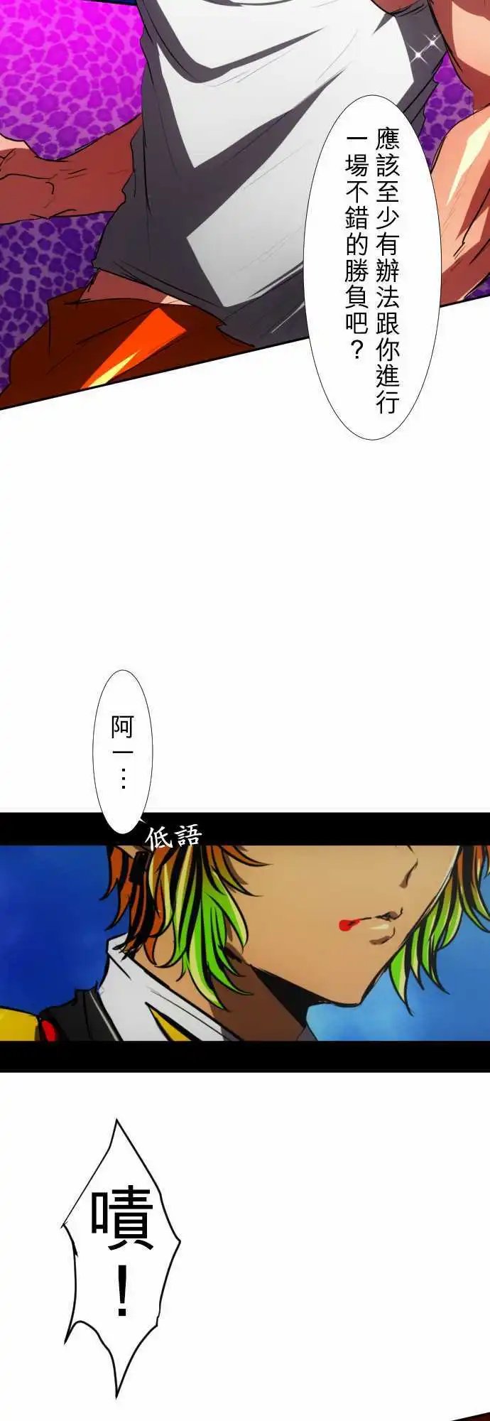 第64话 放马过来！