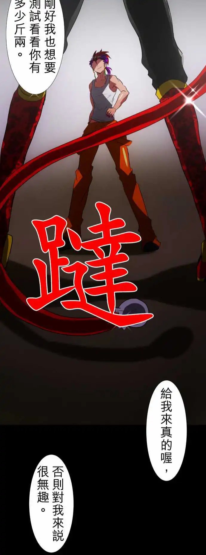 第64话 放马过来！