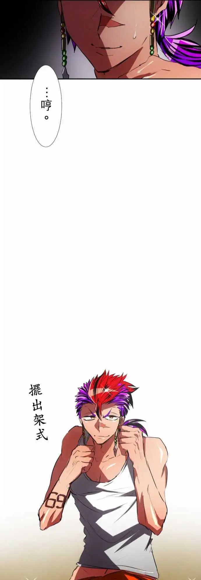 第64话 放马过来！