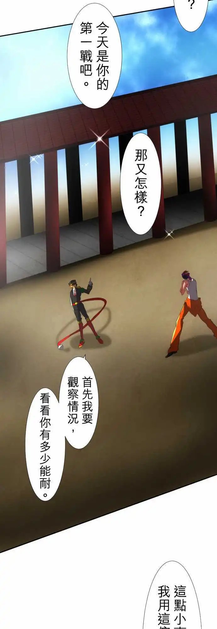 第64话 放马过来！