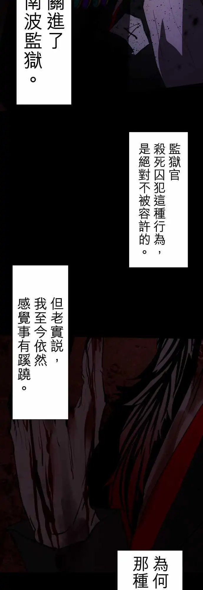 第67话 罪恶感