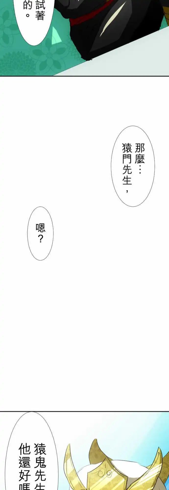 第67话 罪恶感