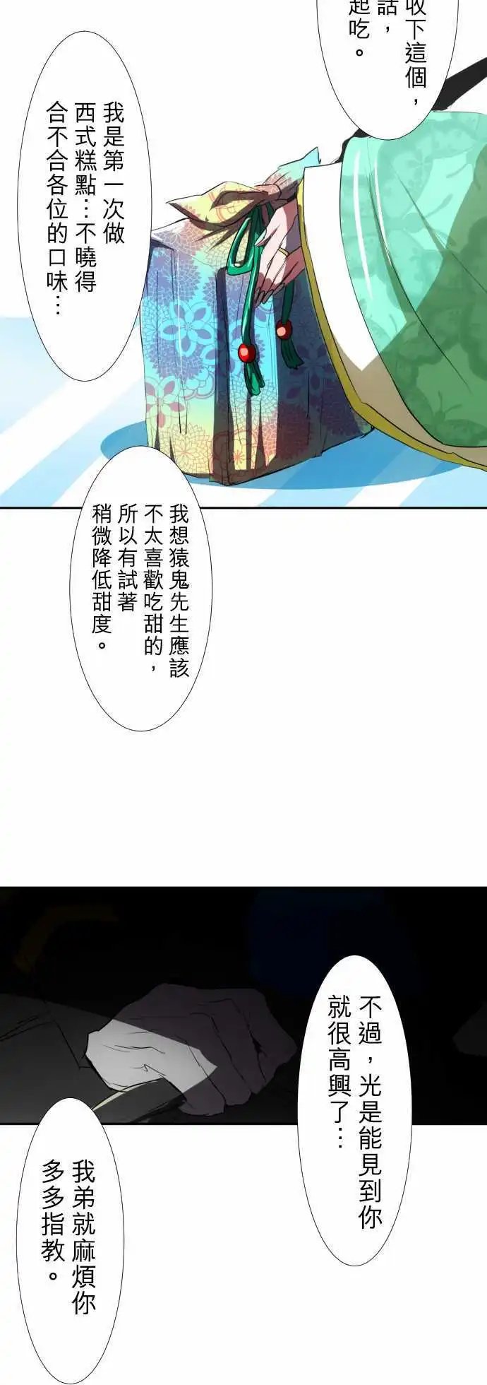 第67话 罪恶感