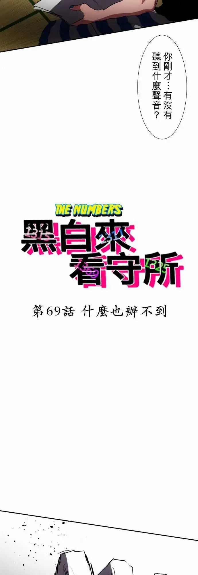 第69话 什么也办不到