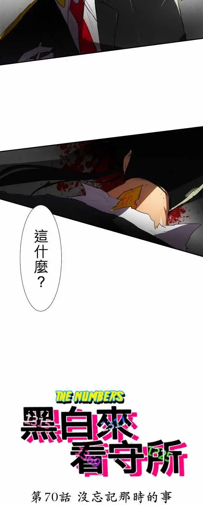 第70话 没忘记那时的事