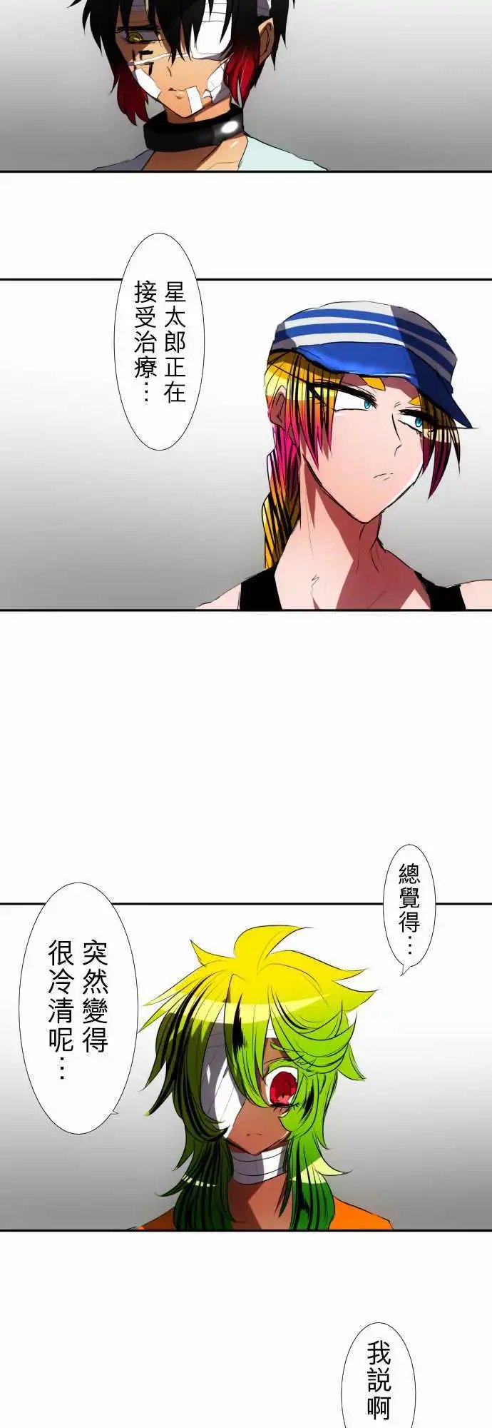 第71话 与其思考