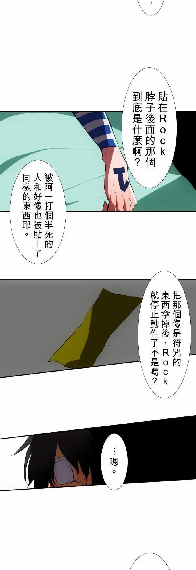 第71话 与其思考