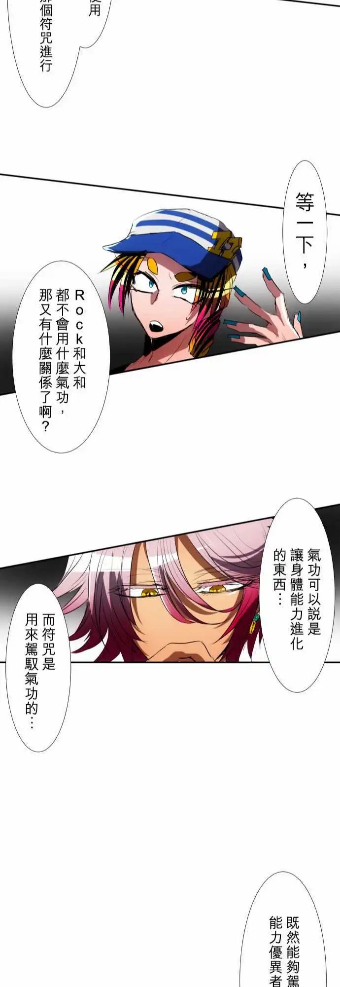 第71话 与其思考