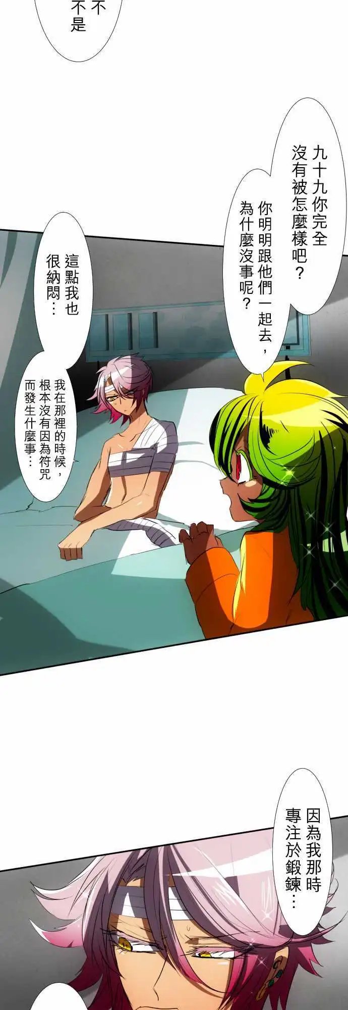 第71话 与其思考