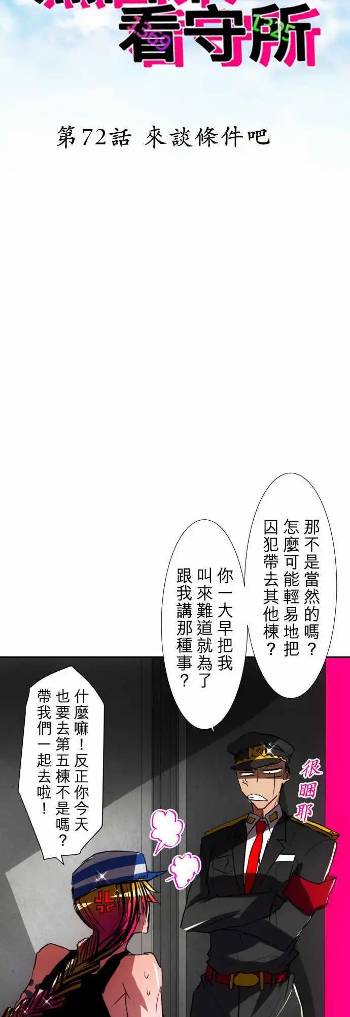 第72话 来谈条件吧