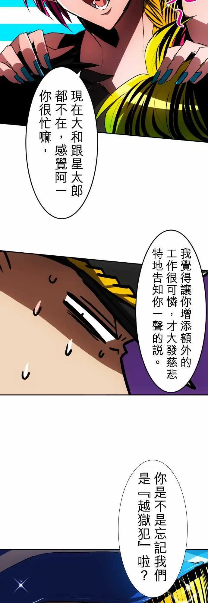 第72话 来谈条件吧