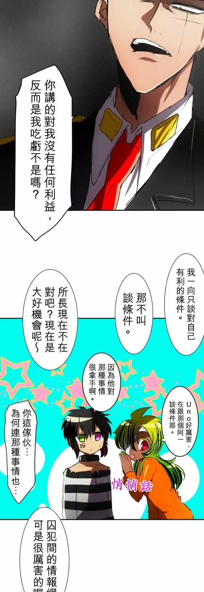 第72话 来谈条件吧