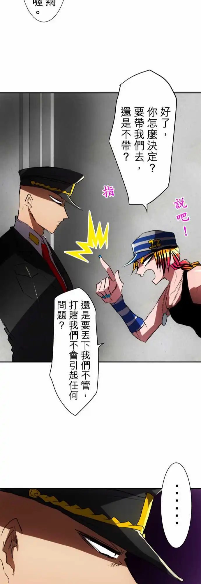 第72话 来谈条件吧