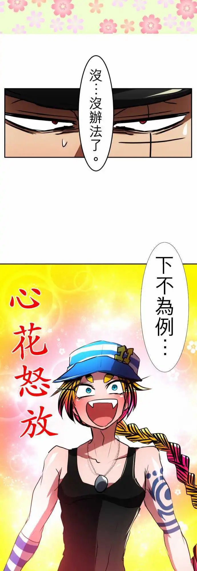 第72话 来谈条件吧