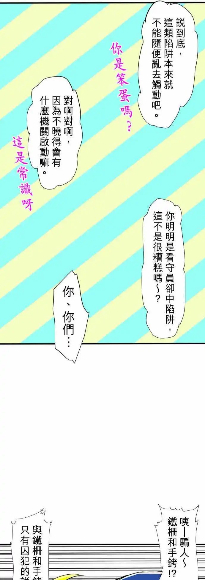 第73话 暂时保管