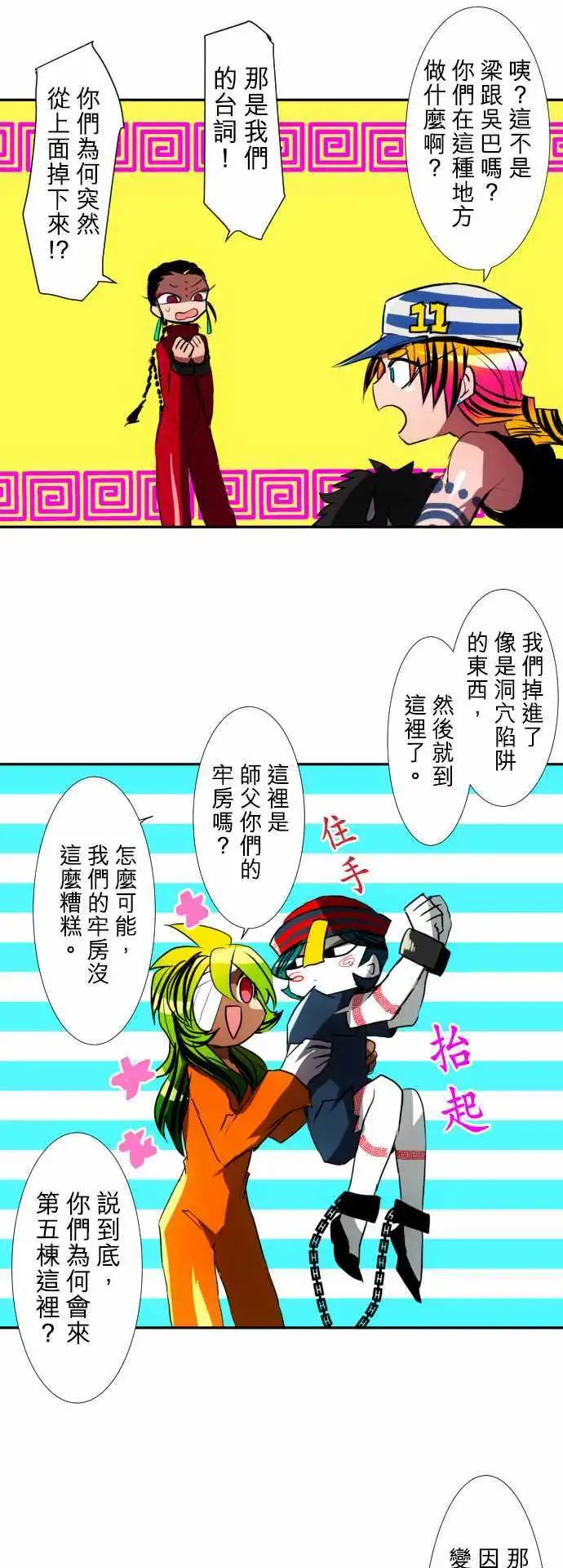 第74话 可能超不妙的？