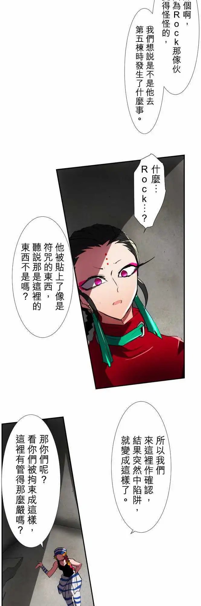 第74话 可能超不妙的？