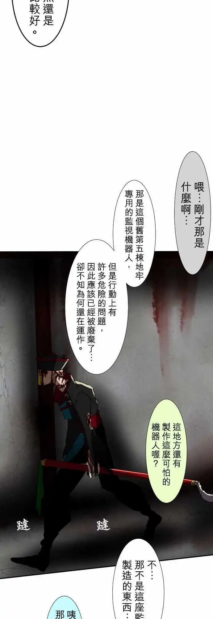 第74话 可能超不妙的？
